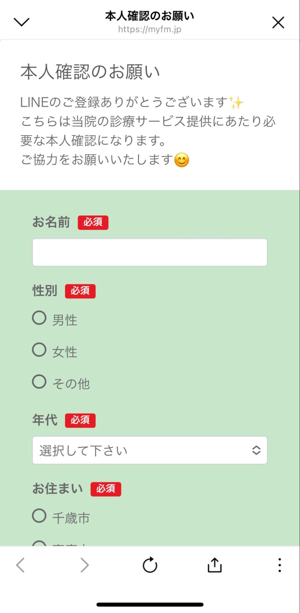 友だち追加時の本人確認アンケート画面