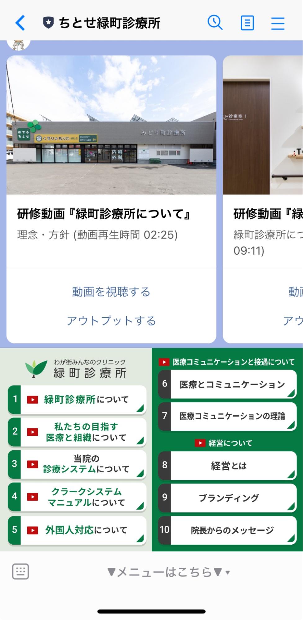 スタッフ研修動画のeラーニング画面
