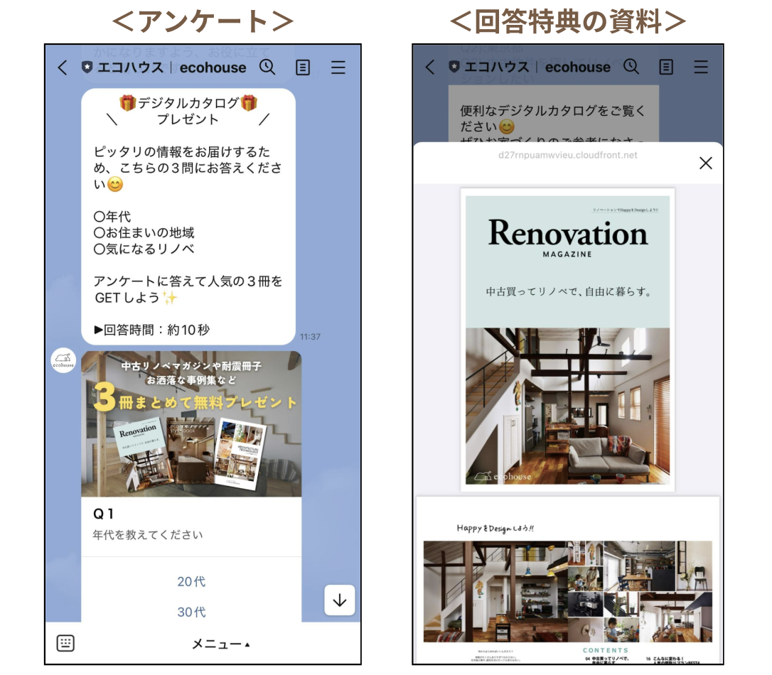 アンケートと回答特典の資料配信画面
