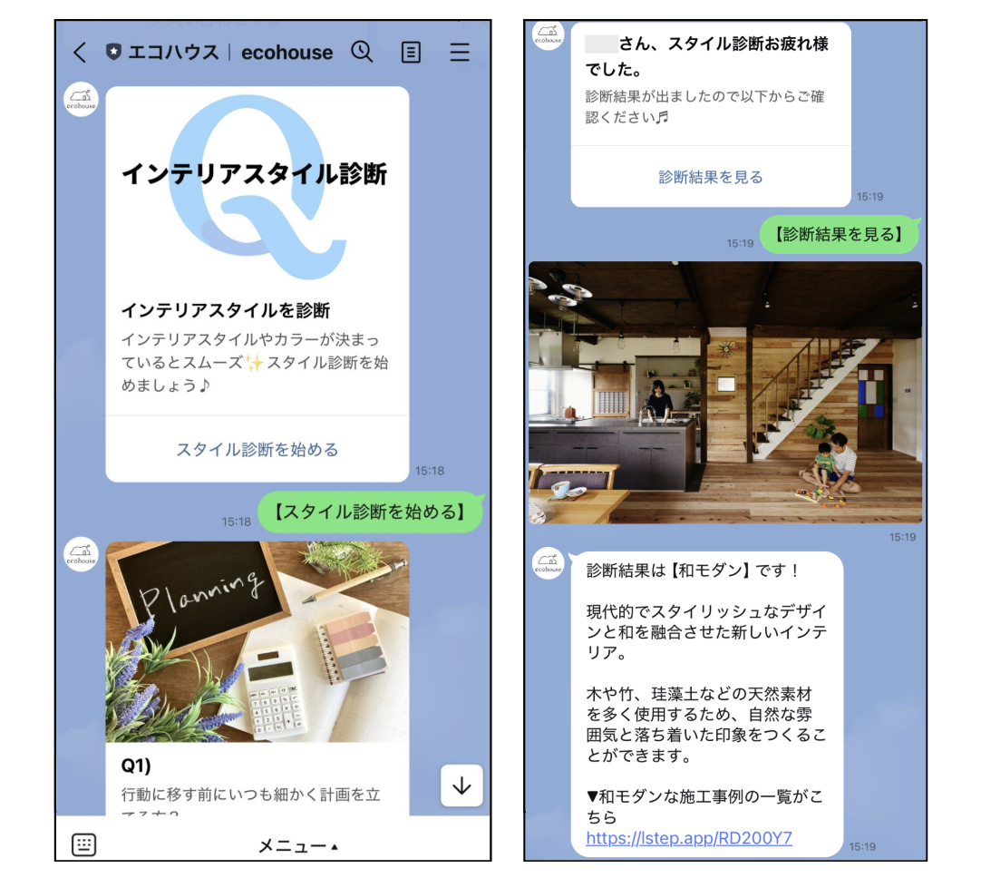 インテリアスタイル診断画面