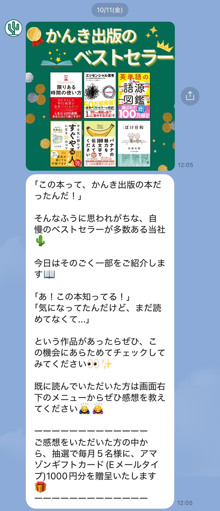 かんき出版のベストセラー紹介画面