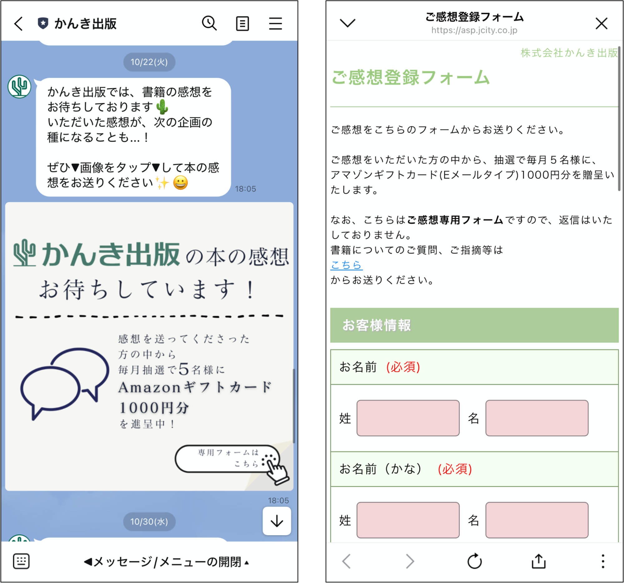 書籍の感想を送れるフォームへの導線画面