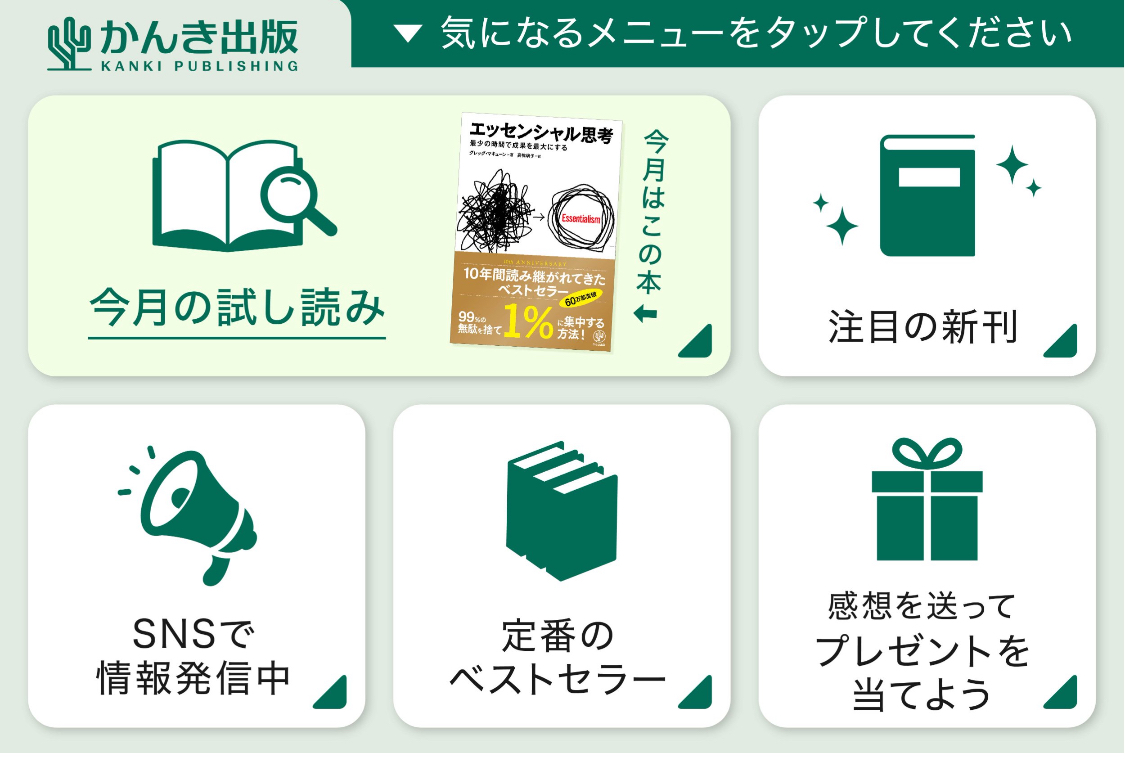 リッチメニューの試し読み・感想・新刊案内ボタン画面
