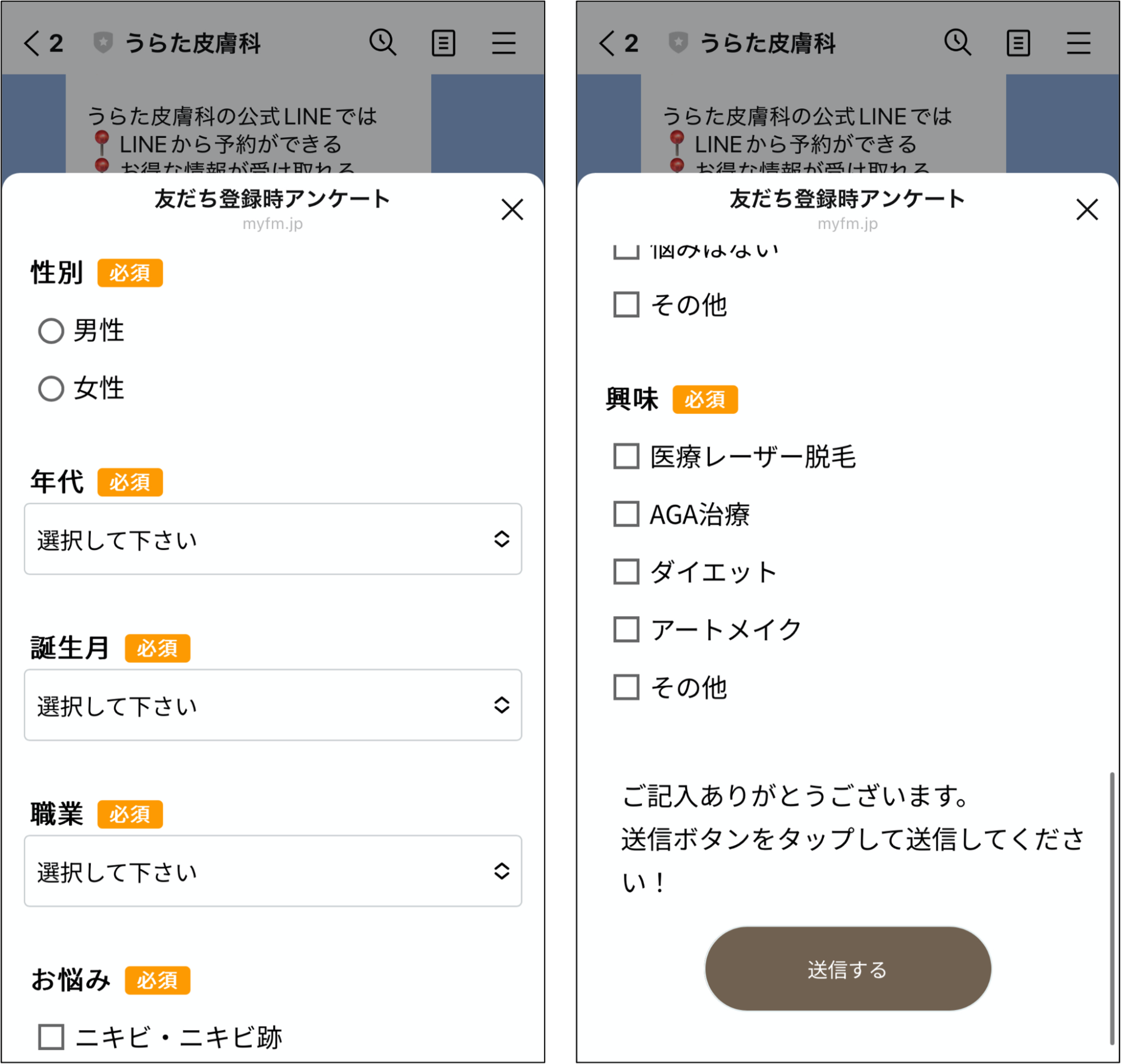 友だち登録時アンケートの回答画面