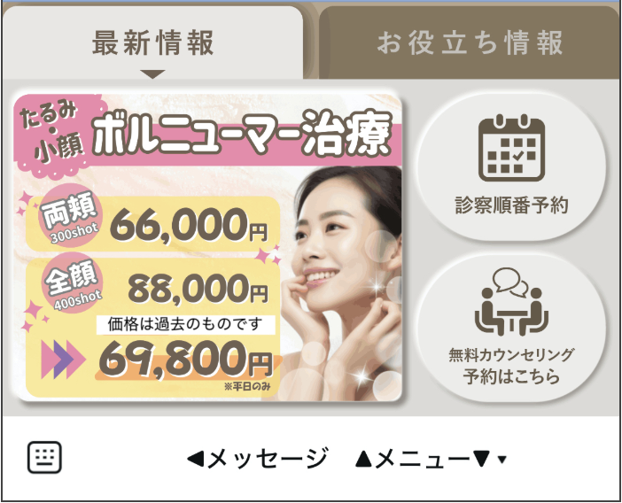季節の施術内容を反映したリッチメニュー画面