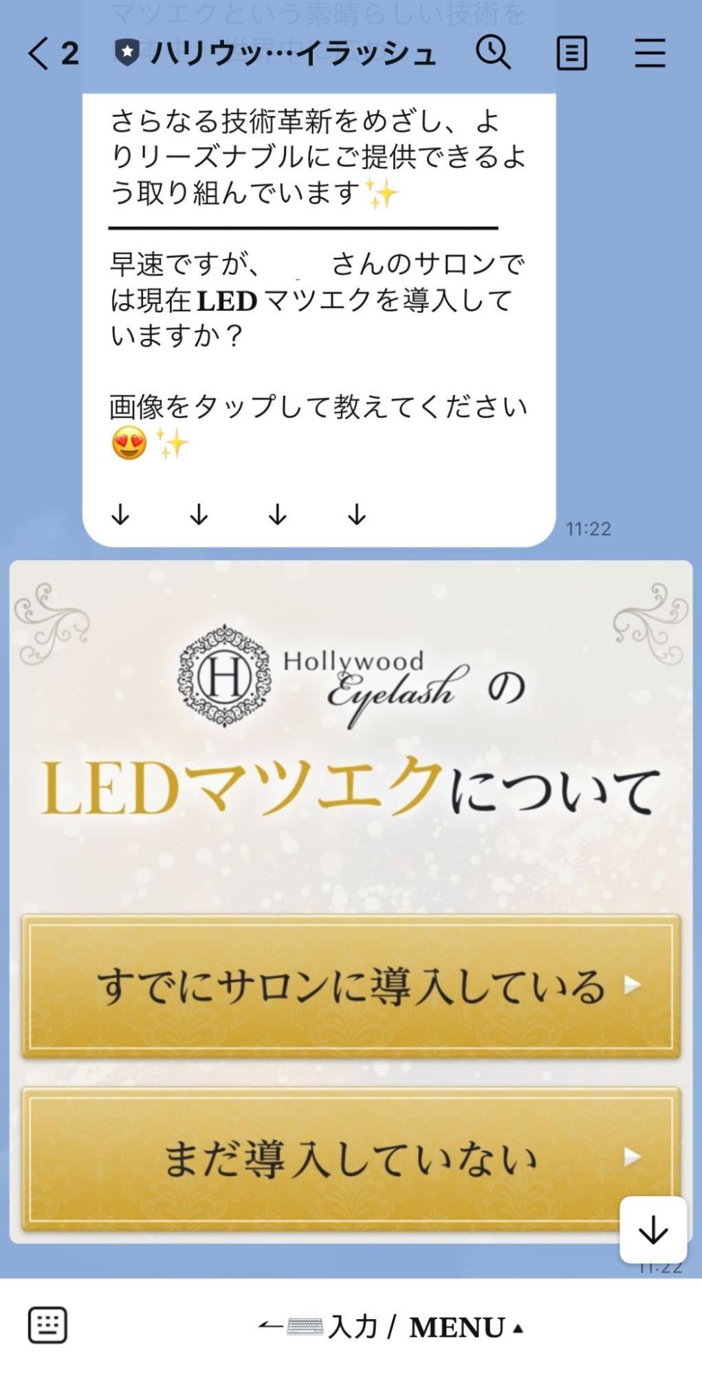 LEDマツエク導入状況アンケート画面
