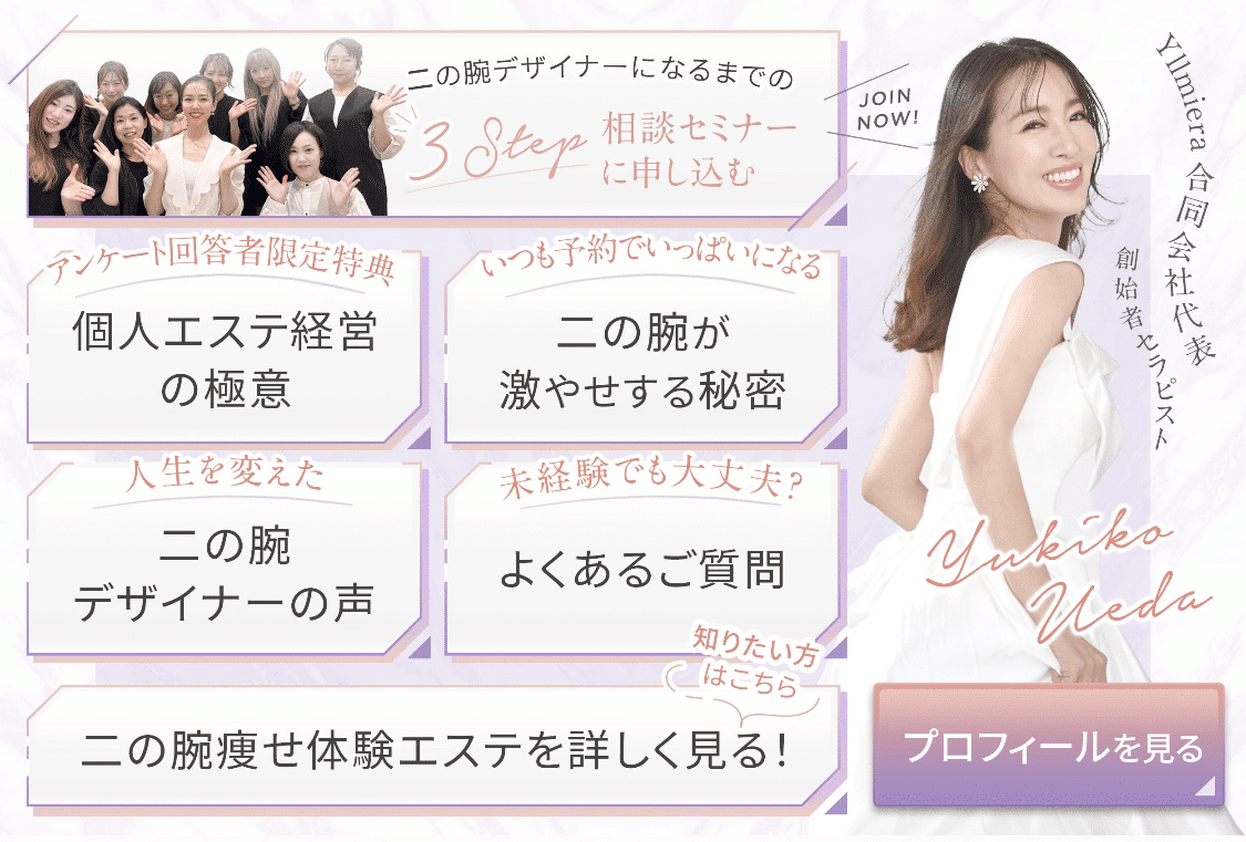 エステティシャンになりたい人向けリッチメニュー