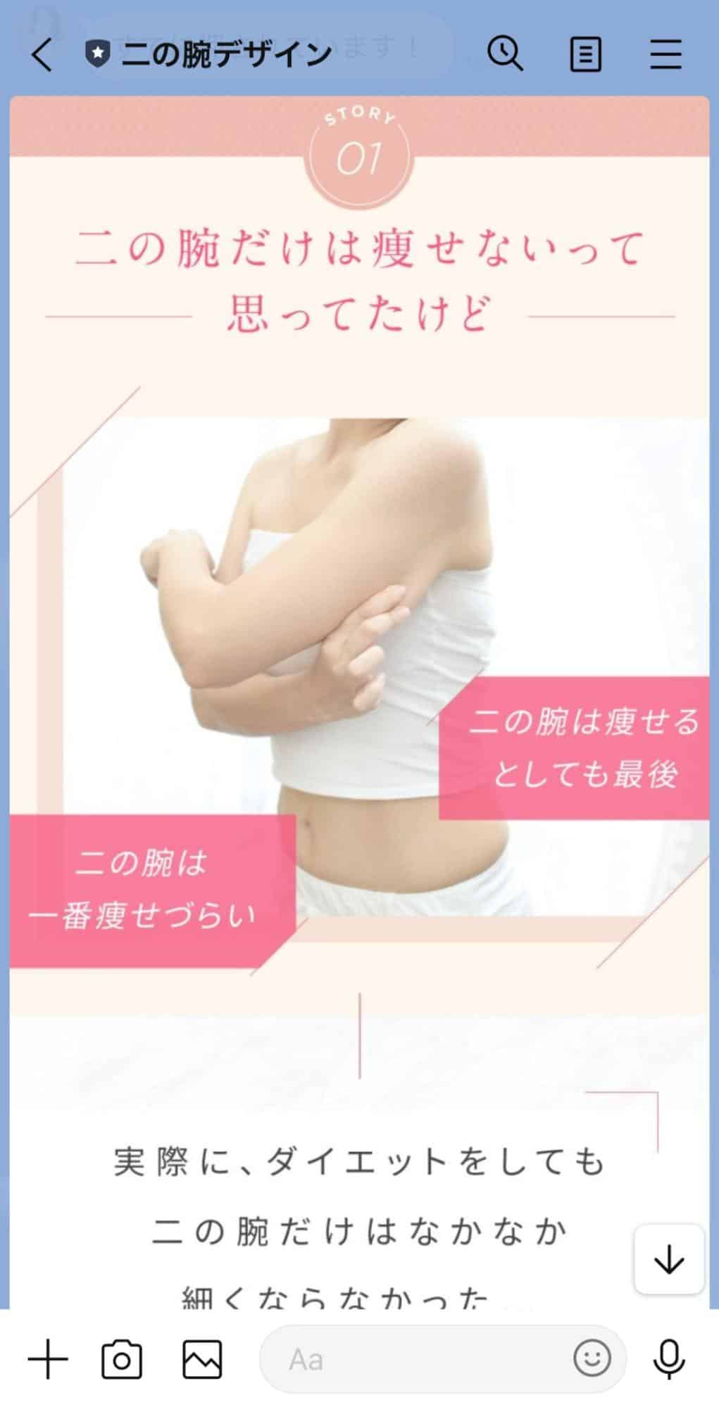 ショートLP形式の配信画面