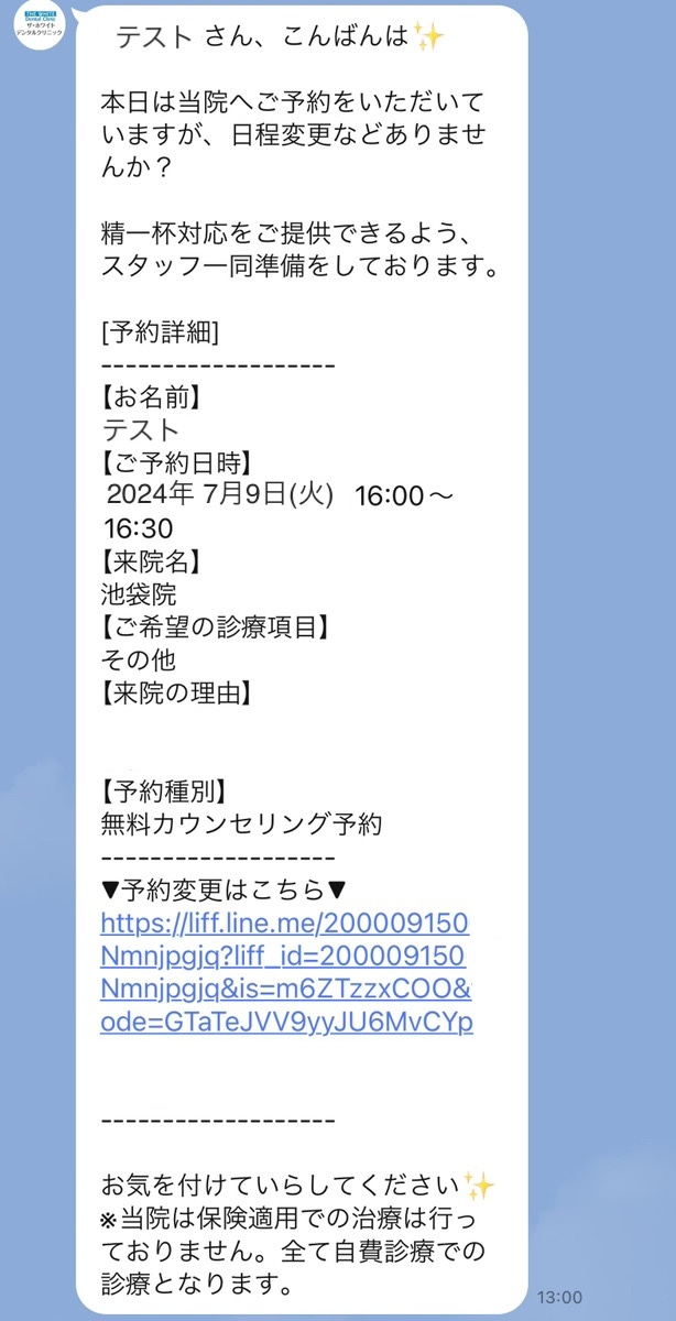 予約リマインドメッセージ画面
