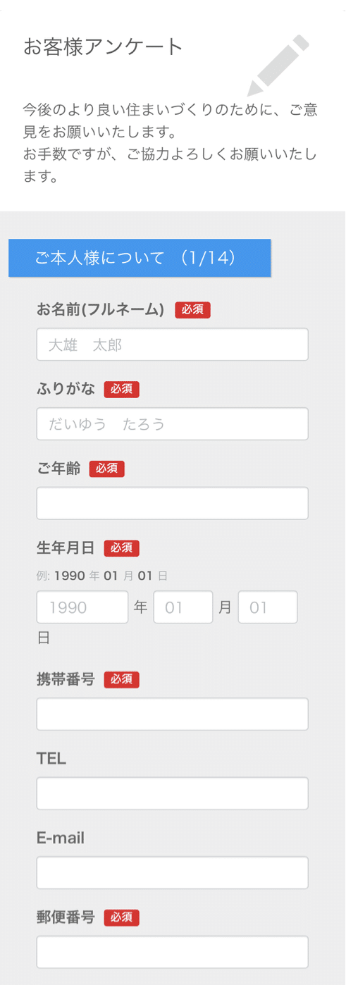 来場者アンケート画面