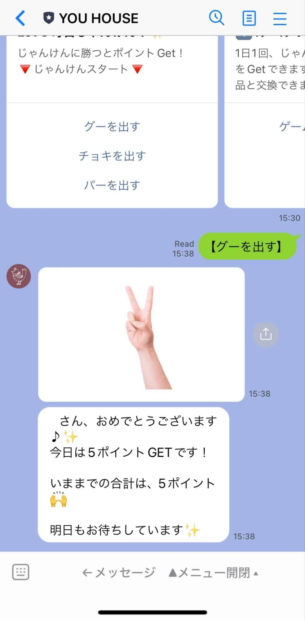 じゃんけんコンテンツ画面