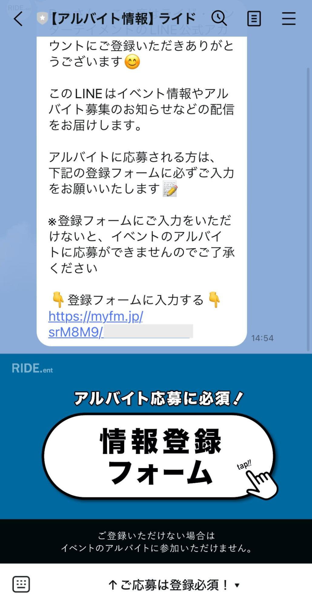 登録フォーム案内メッセージ画面