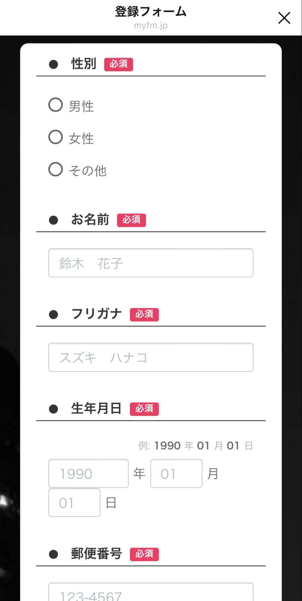 情報登録フォーム入力画面