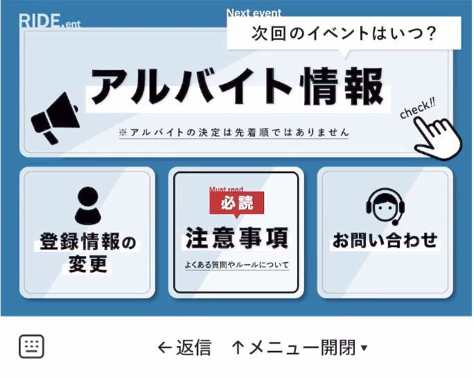リッチメニュー画面