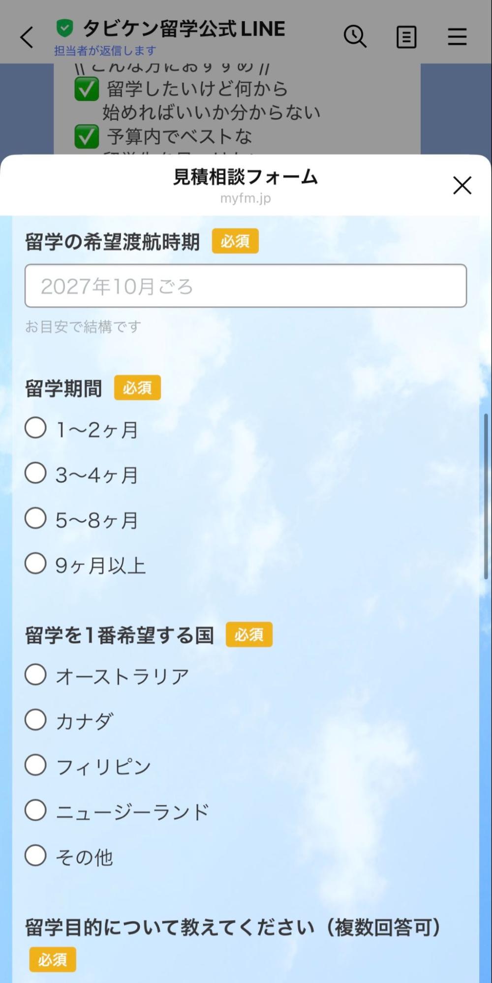 見積相談フォーム画面