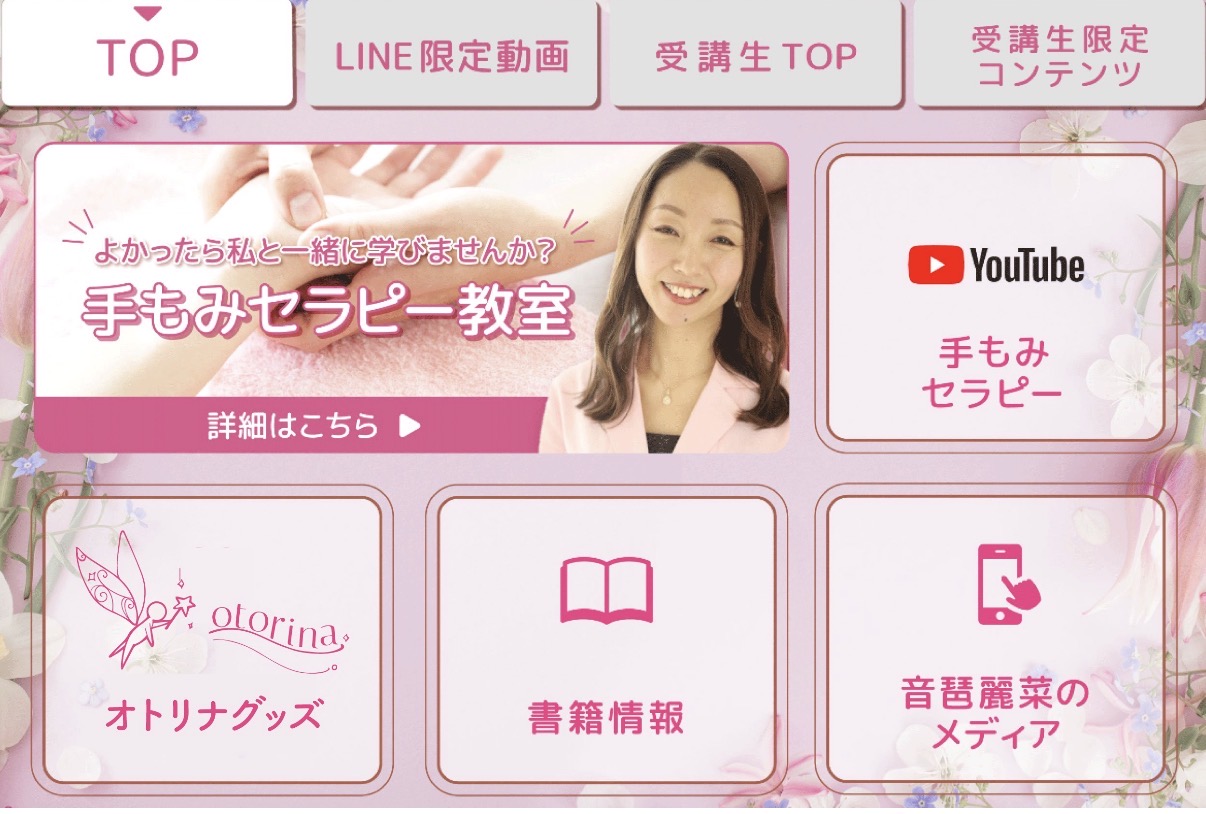 リッチメニュー画面