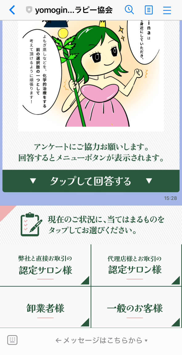 属性確認アンケート画面