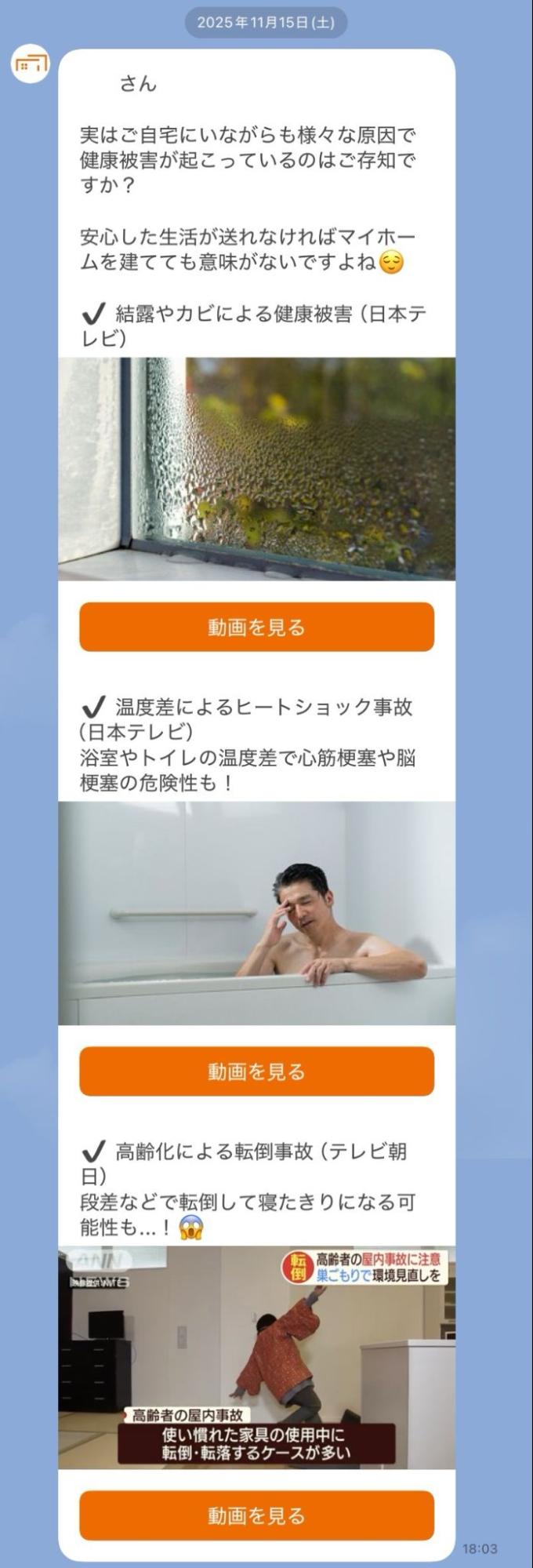 動画付きステップ配信メッセージ画面
