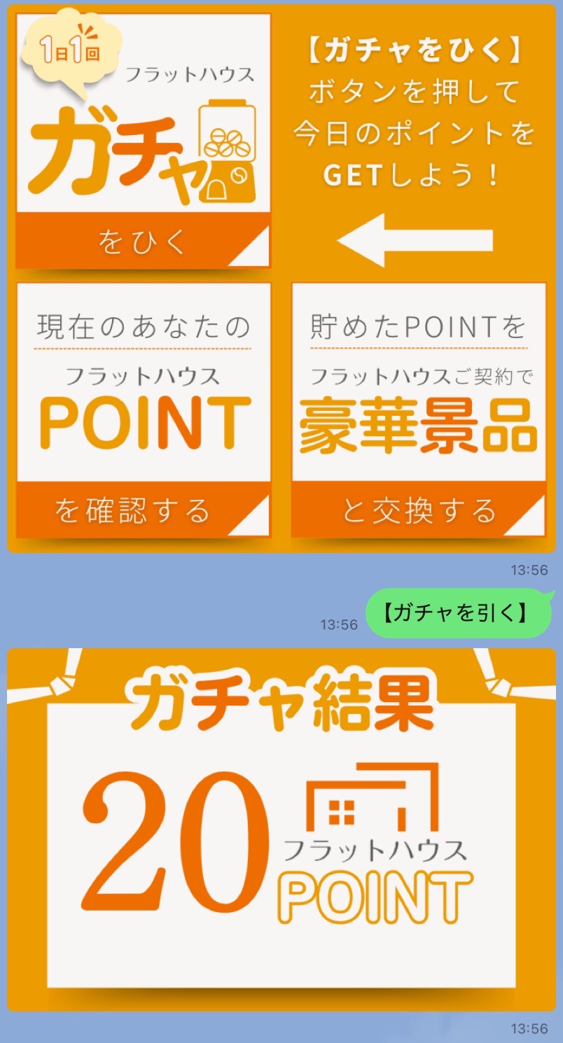 毎日引けるガチャ施策画面