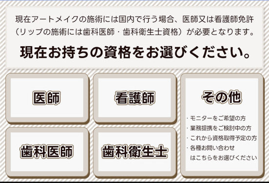 資格選択リッチメニュー画面