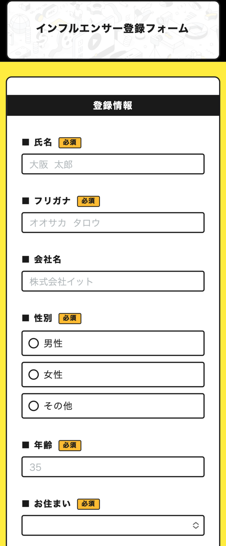 インフルエンサー登録フォーム画面