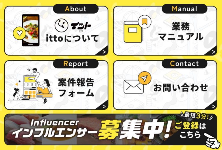 リッチメニュー画面