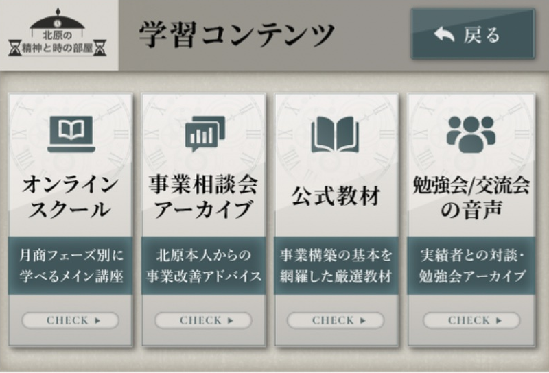 リッチメニュー内の学習コンテンツ一覧画面