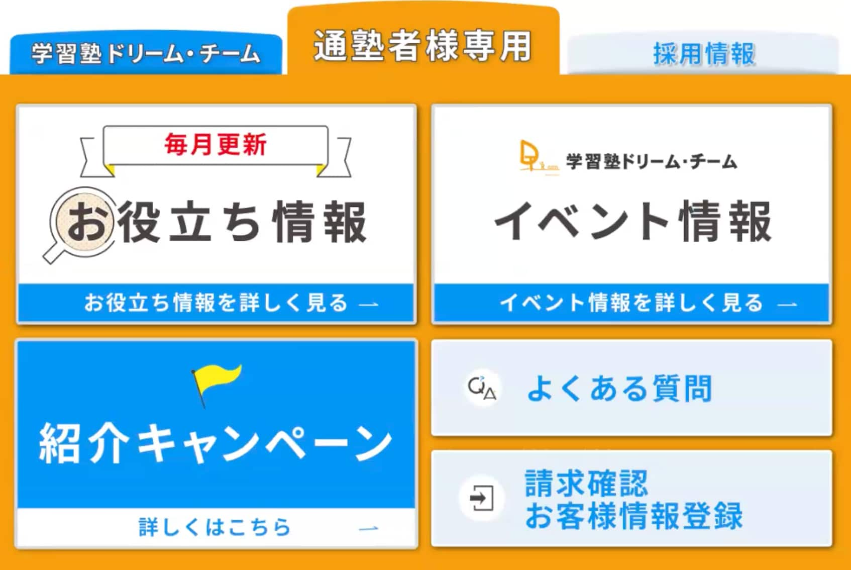 通塾者用リッチメニュー