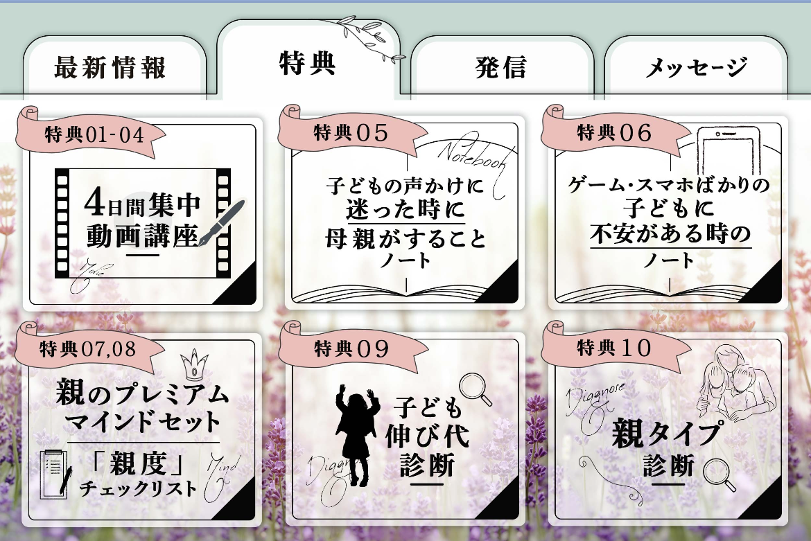 リッチメニュー内の特典コンテンツ一覧画面