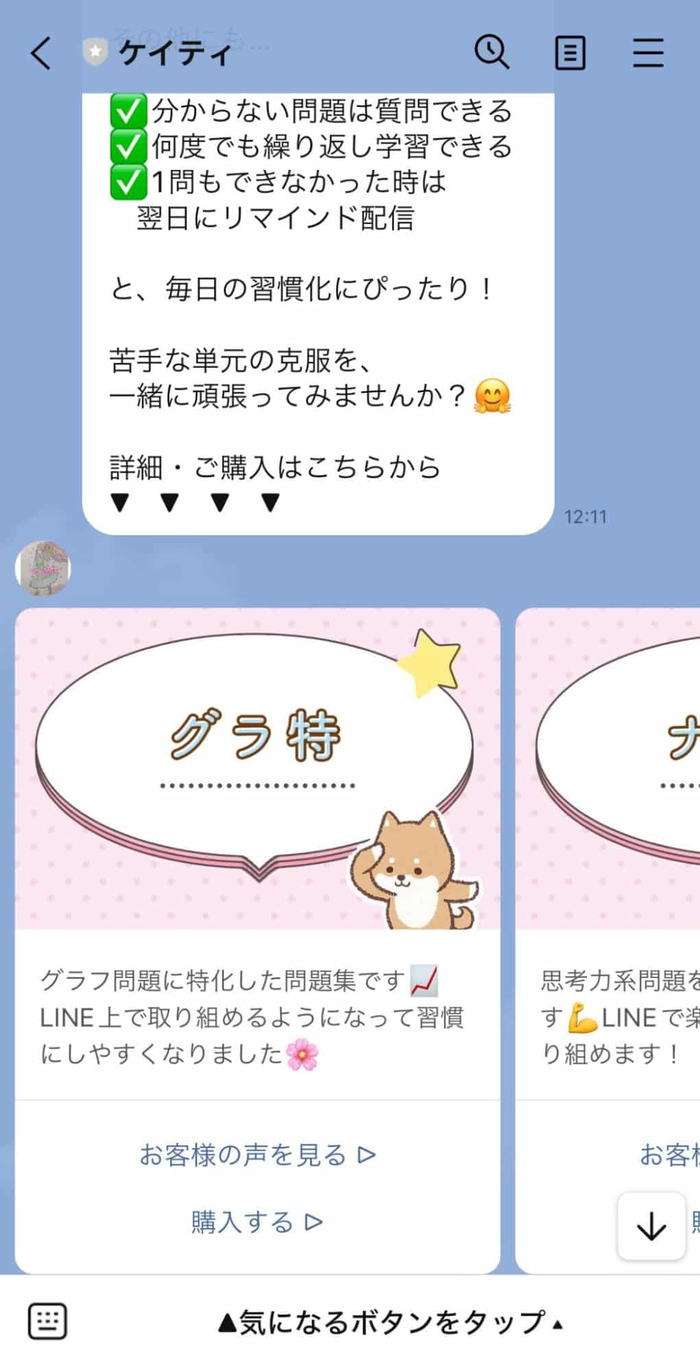 見込み客向け販売シナリオ配信画面