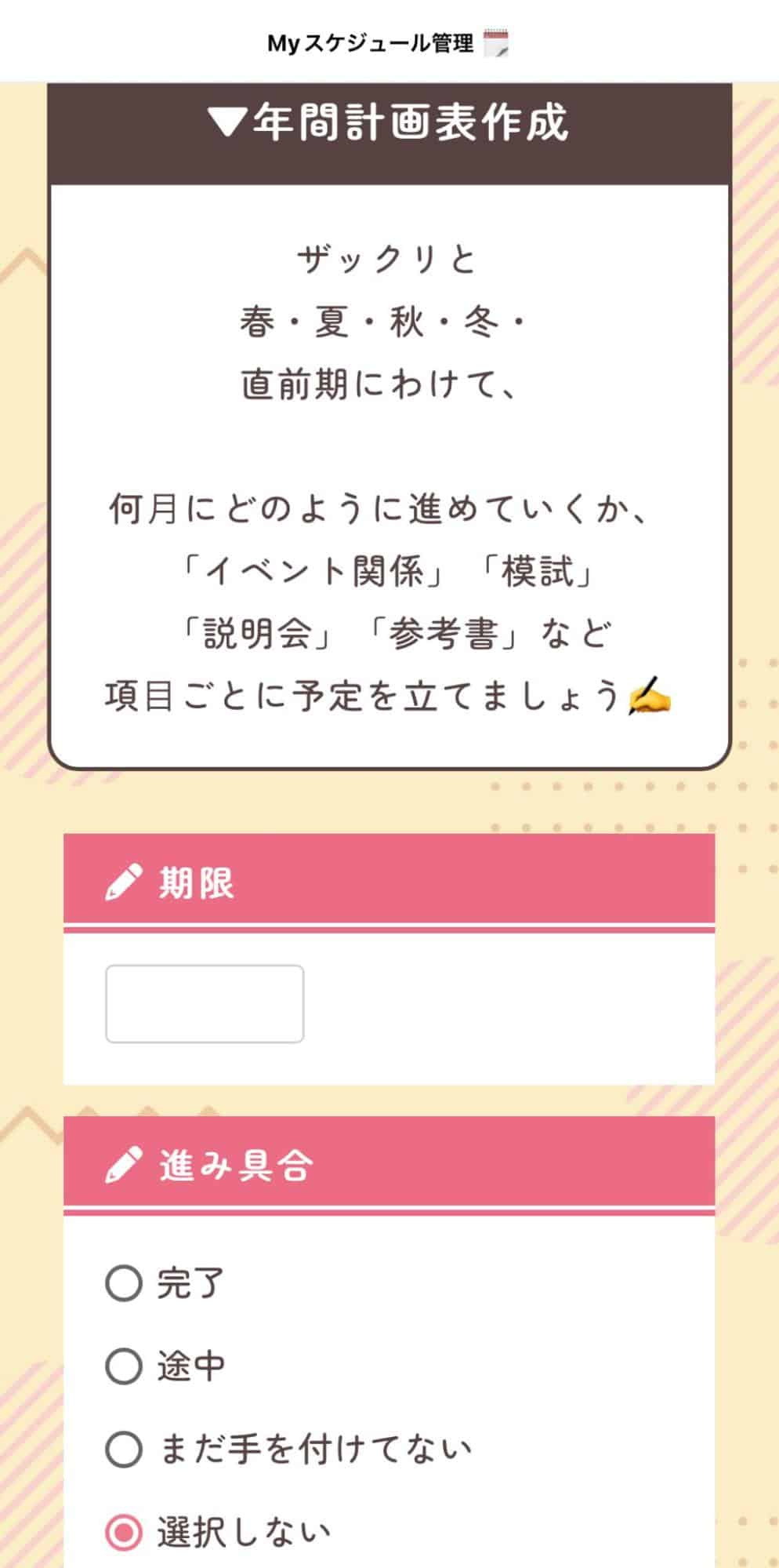 問題配布・進捗管理用の回答フォーム画面