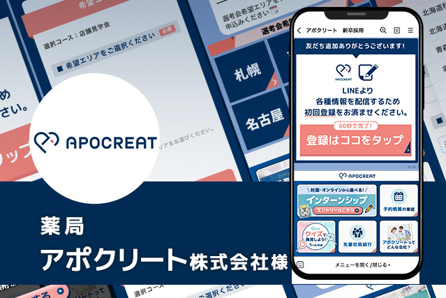 薬局　アポクリート㈱