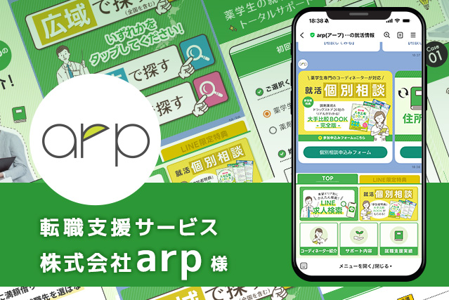 転職支援サービス　㈱arp