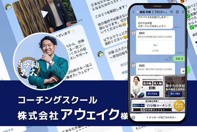コーチングスクール　㈱アウェイク