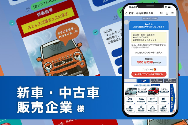 新車・中古車販売企業