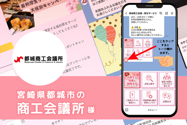 宮崎県都城市　商工会議所