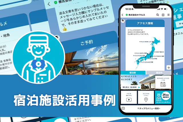 ホテル・宿泊施設 活用事例