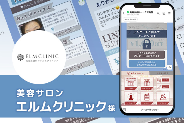 美容サロン　エルムクリニック