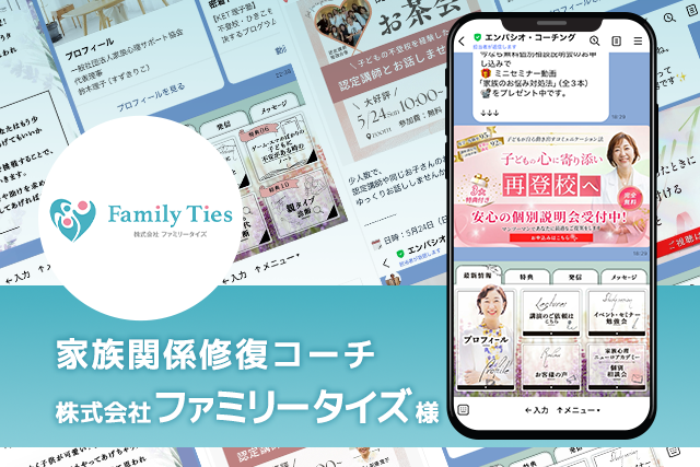 家族関係修復コーチ　ファミリータイズ