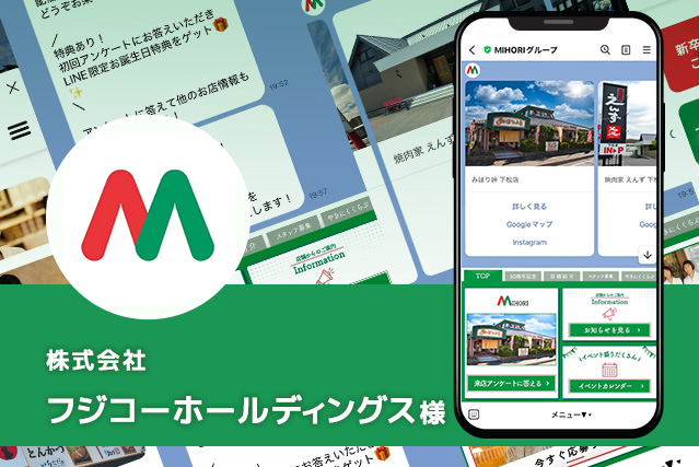 フジコーホールディングス