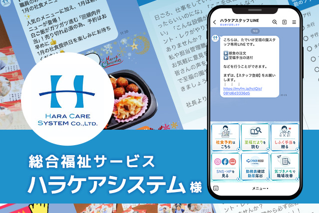 総合福祉サービス　ハラケアシステム