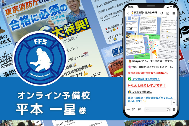 オンライン予備校　平本一星