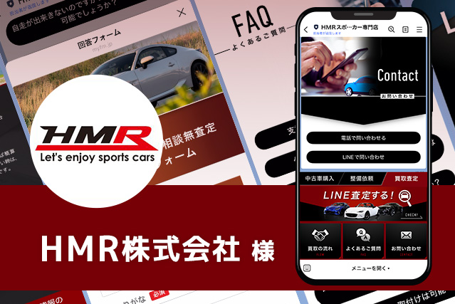 HMR株式会社