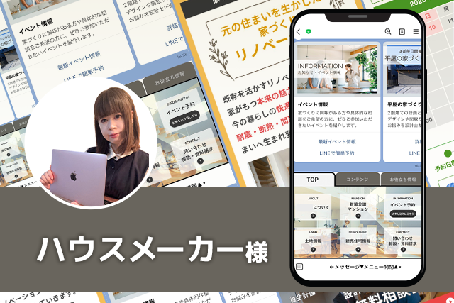 ハウスメーカー