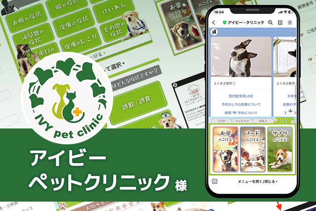 アイビーペットクリニック