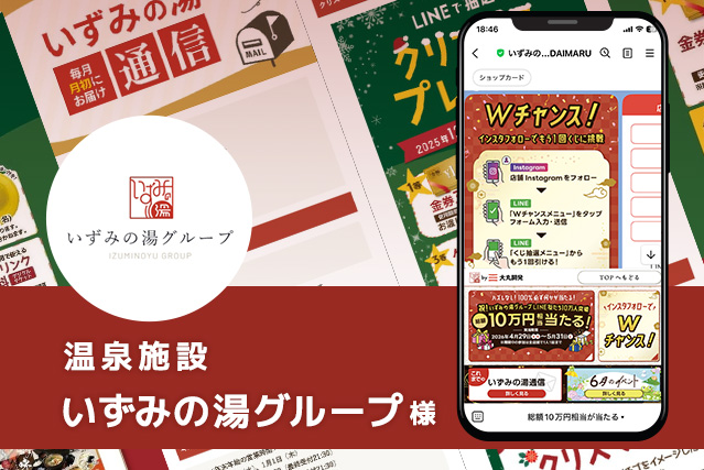 温泉施設　いずみの湯グループ