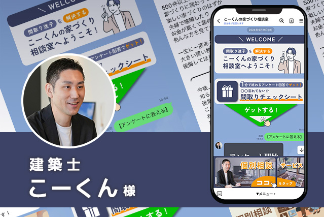 建築士　こーくん