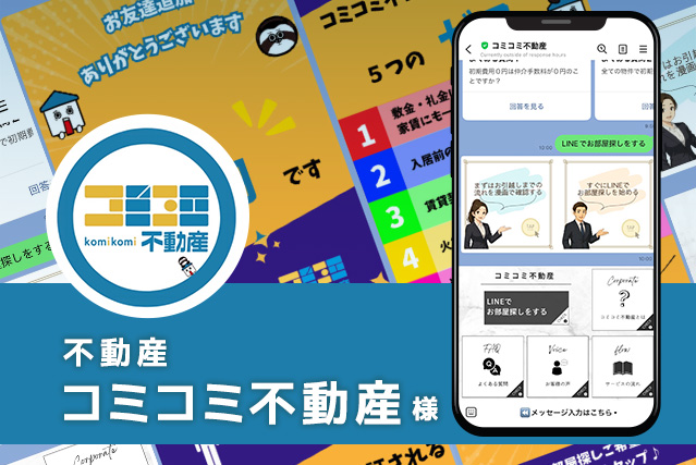 コミコミ不動産