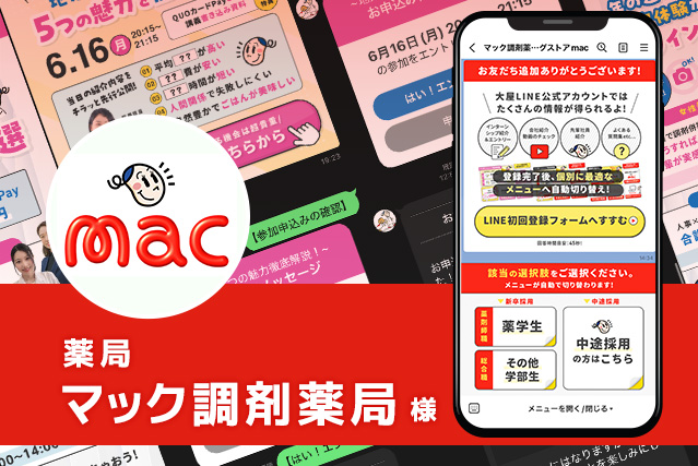 マック調剤薬局