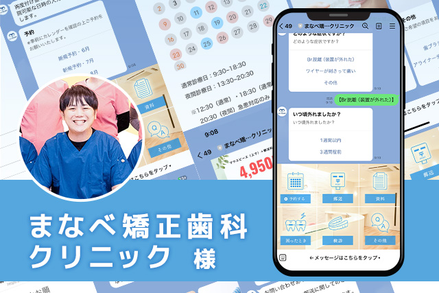 まなべ矯正歯科クリニック